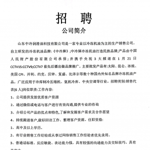 山东中冷润滑油科技有限公司